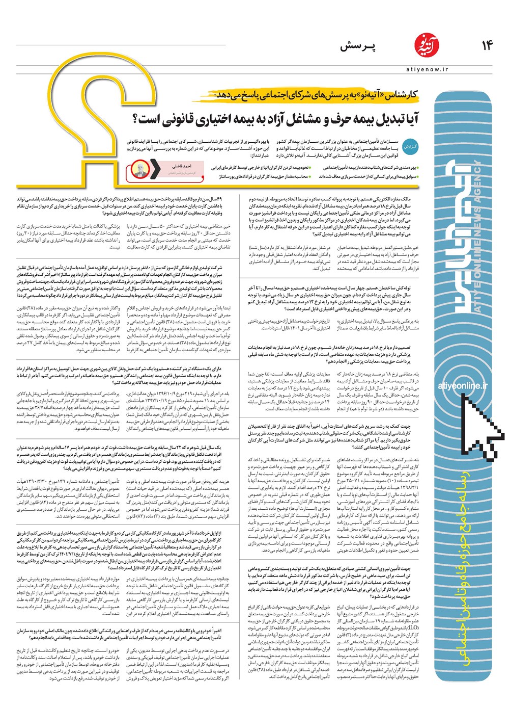 روزنامه تاریخ ۳ بهمن ۱۴۰۱
