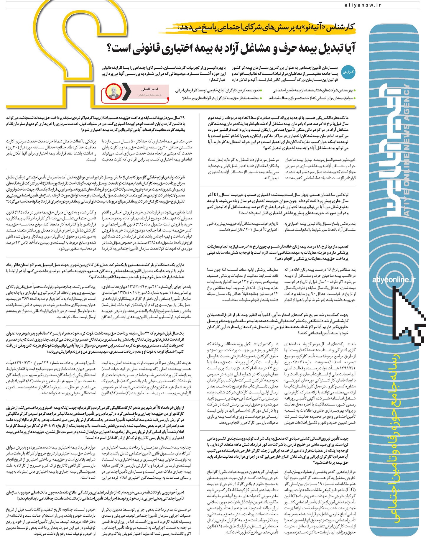 آیا تبدیل بیمه حرف و مشاغل ازاد به بیمه اختیاری قانونی است؟