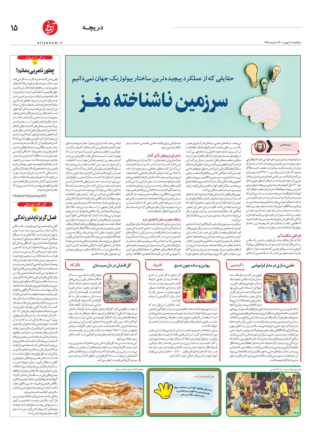 روزنامه تاریخ ۳ بهمن ۱۴۰۱