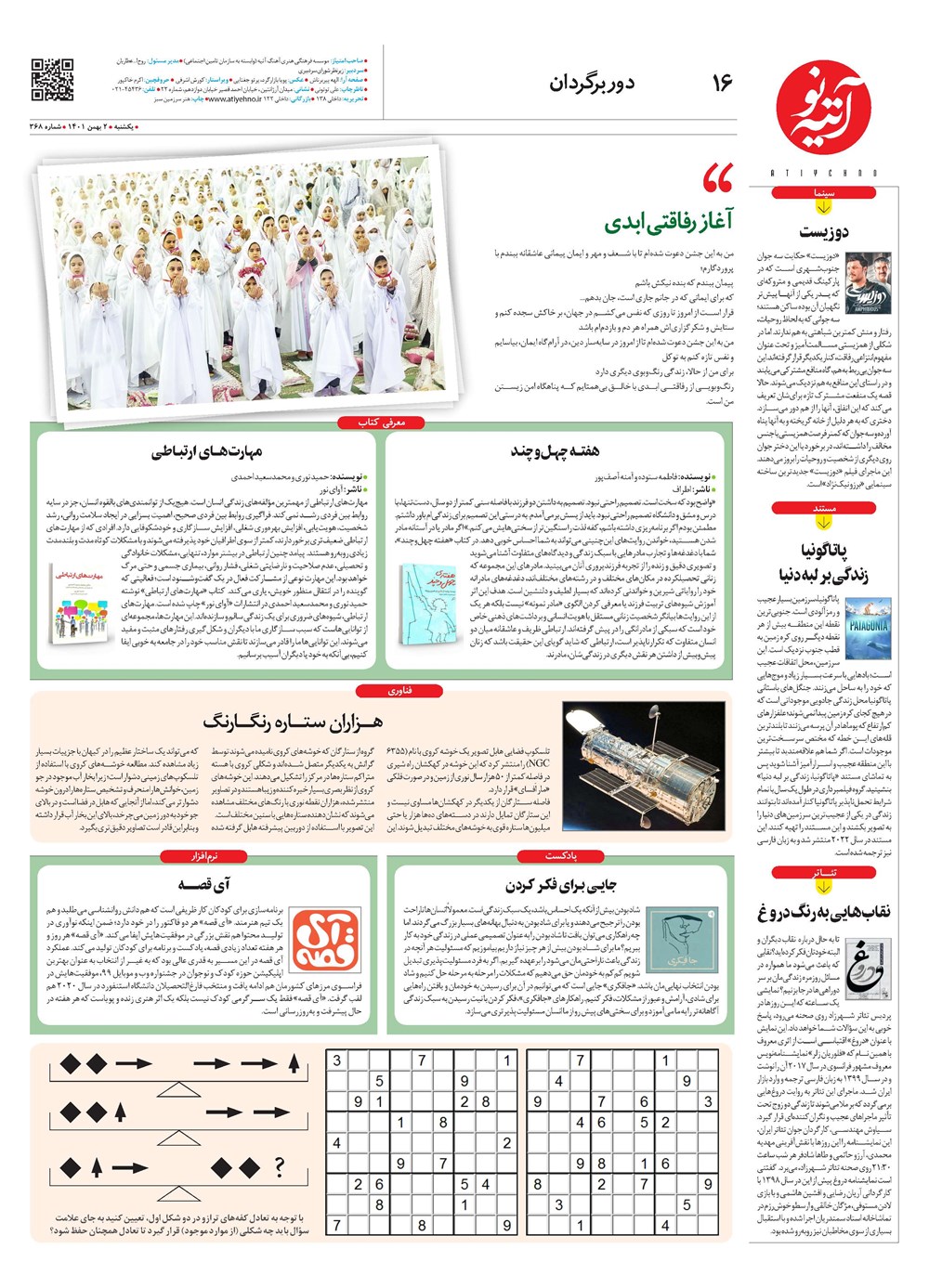 روزنامه تاریخ ۳ بهمن ۱۴۰۱