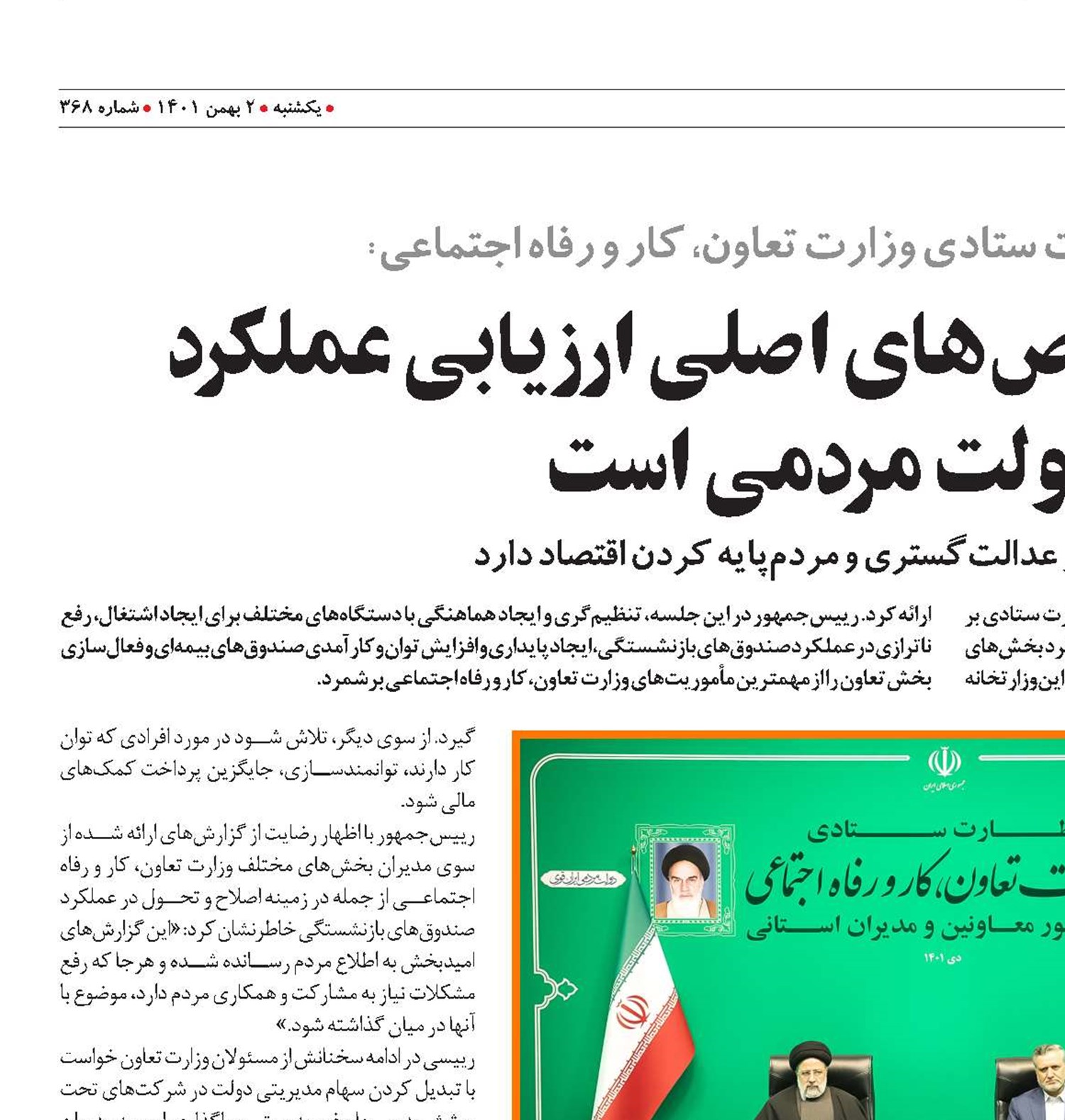 اشتغال‌آفرینی از شاخص‌های اصلی ارزیابی عملکرد مدیران دولت مردمی است