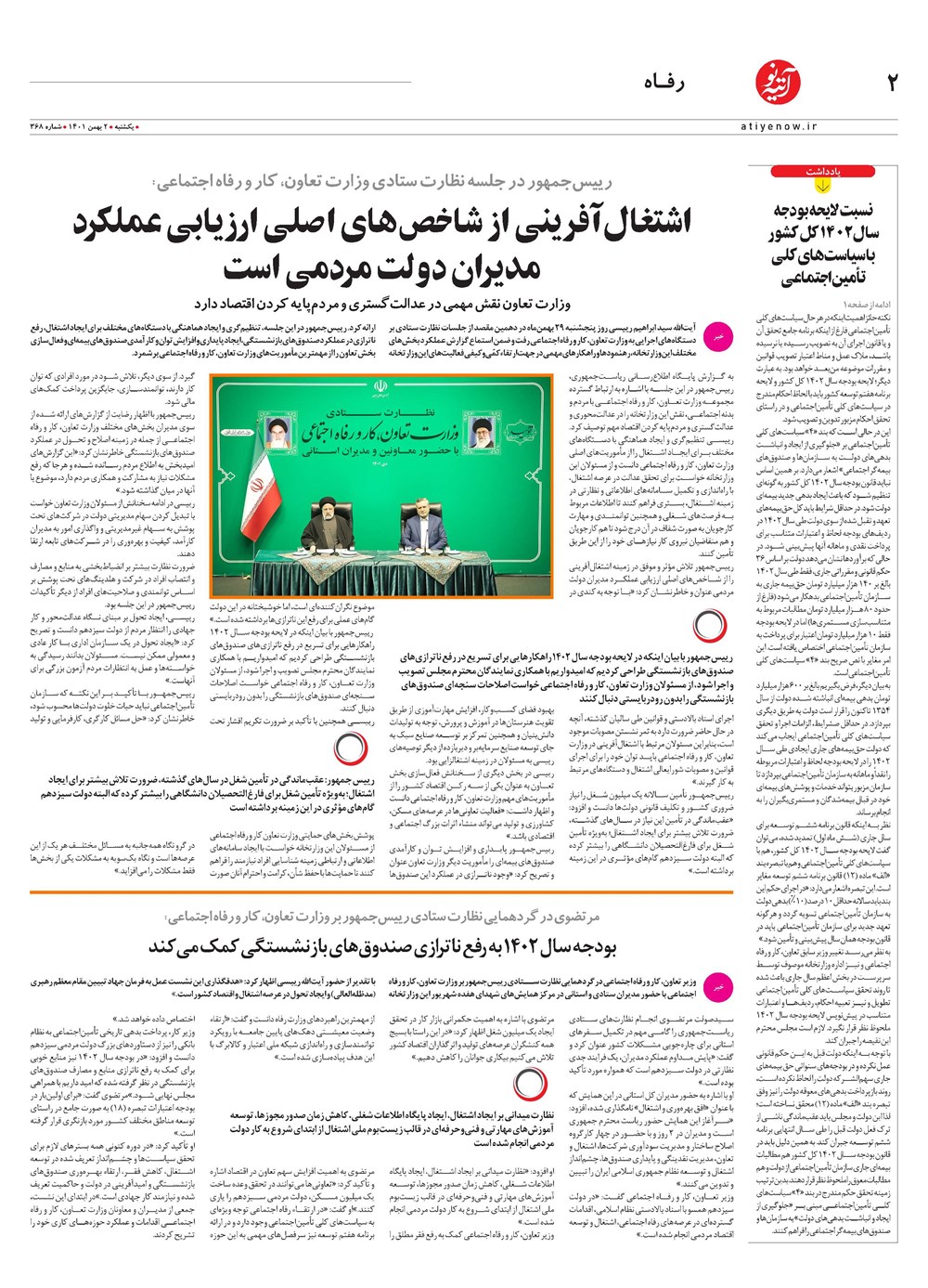 روزنامه تاریخ ۳ بهمن ۱۴۰۱