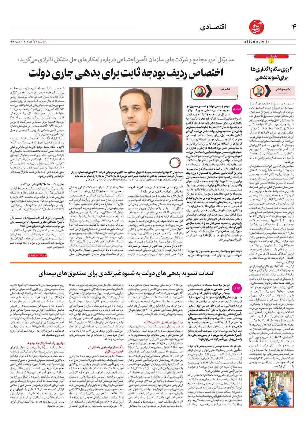 روزنامه تاریخ ۳ بهمن ۱۴۰۱