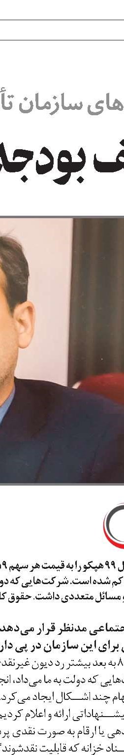 2 روی سکه واگذاری‌ها برای تسویه بدهی