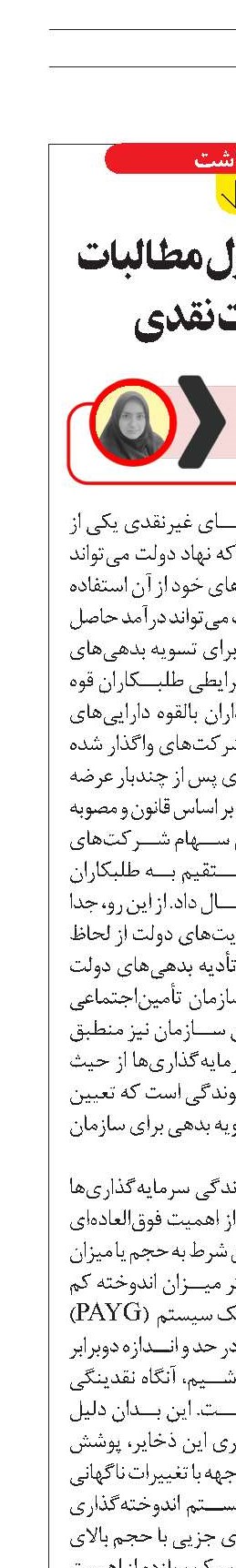 اهمیت وصول مطالبات  به‌صورت نقدی