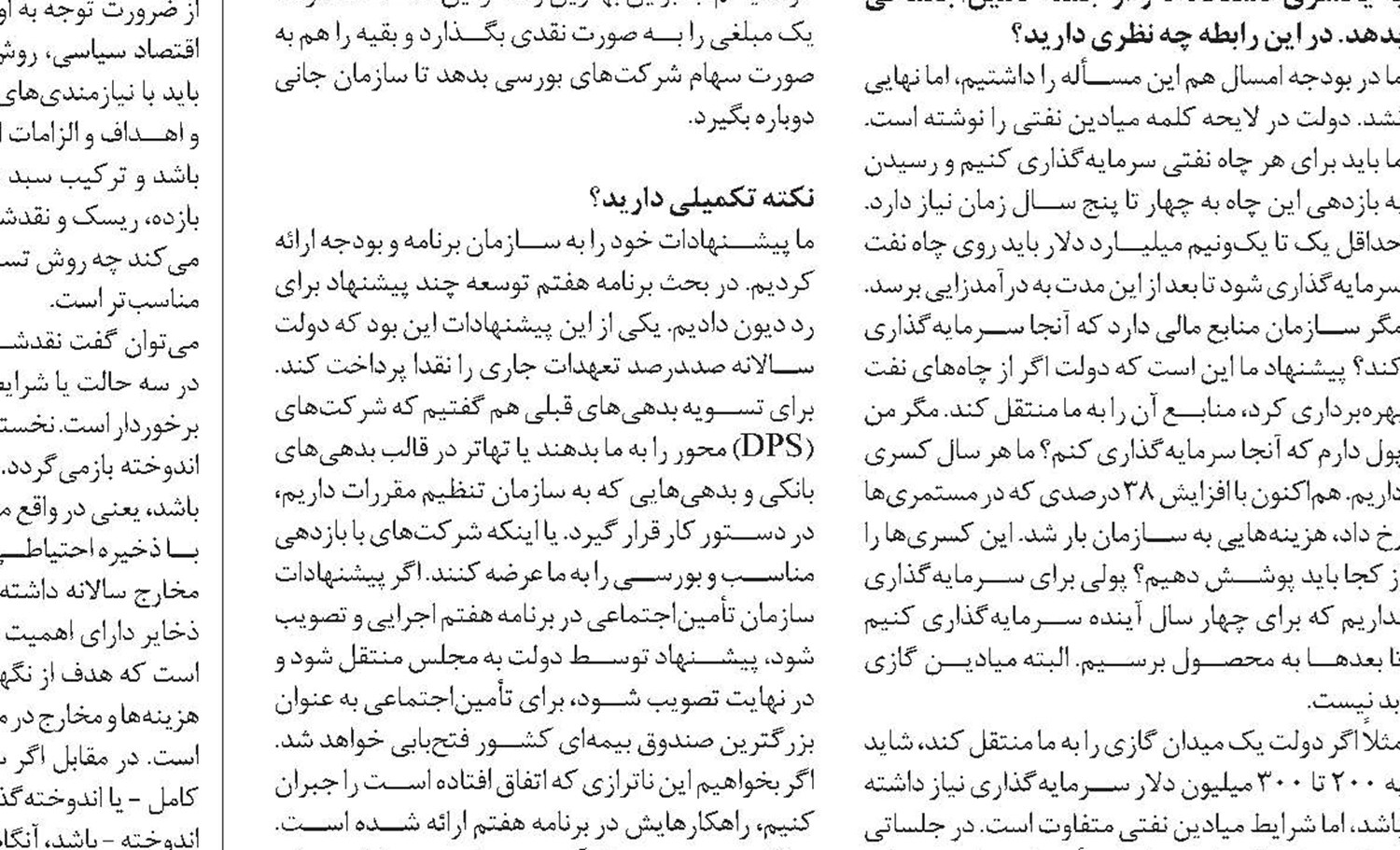 تسویه غیر‌نقدی دیون، تأمین‌اجتماعی را  درگیر بنگاهداری می‌کند