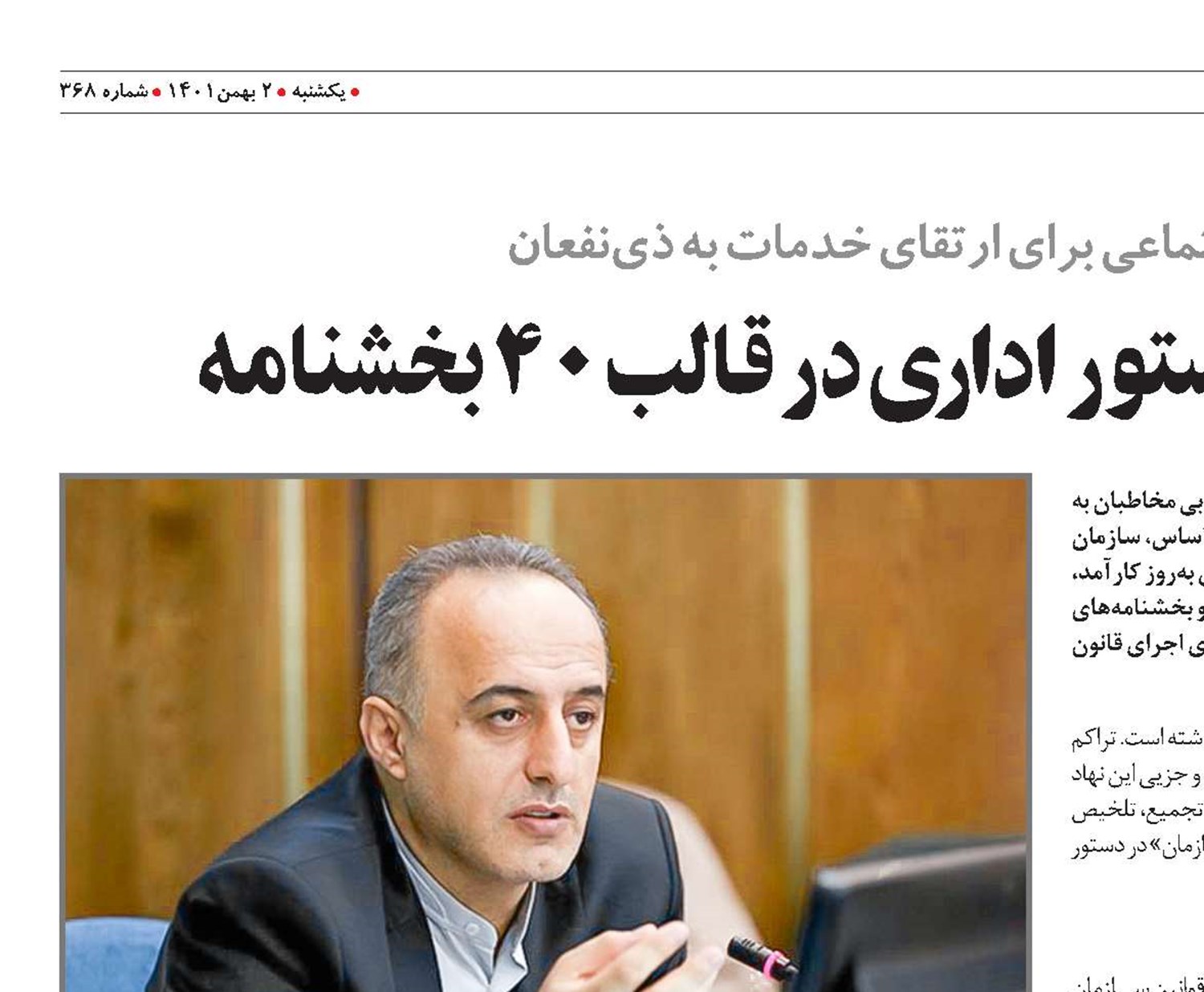 تجمیع بیش از 2000 دستور اداری در قالب 40 بخشنامه