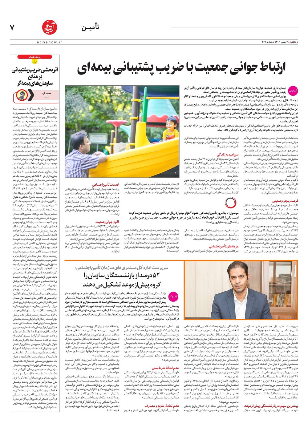 روزنامه تاریخ ۳ بهمن ۱۴۰۱