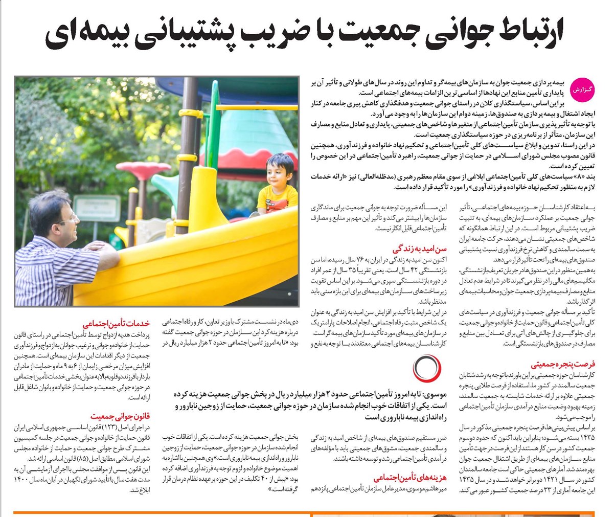 ارتباط جوانی جمعیت با ضریب پشتیبانی بیمهای