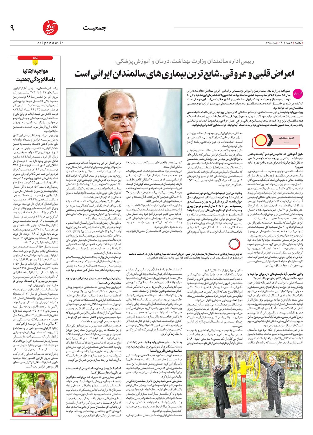 روزنامه تاریخ ۳ بهمن ۱۴۰۱