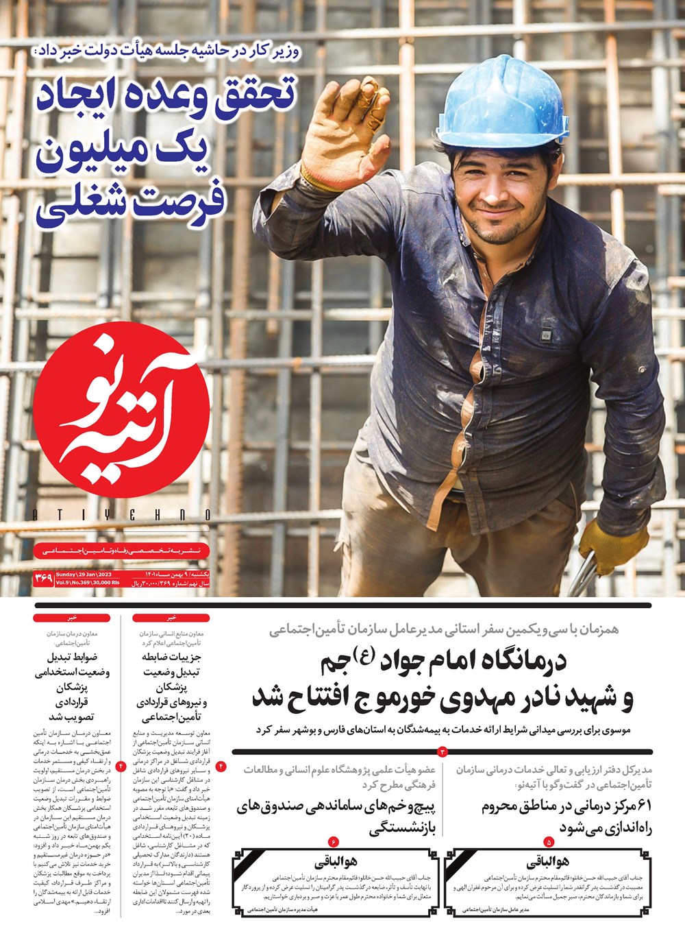 روزنامه تاریخ ۱۱ بهمن ۱۴۰۱