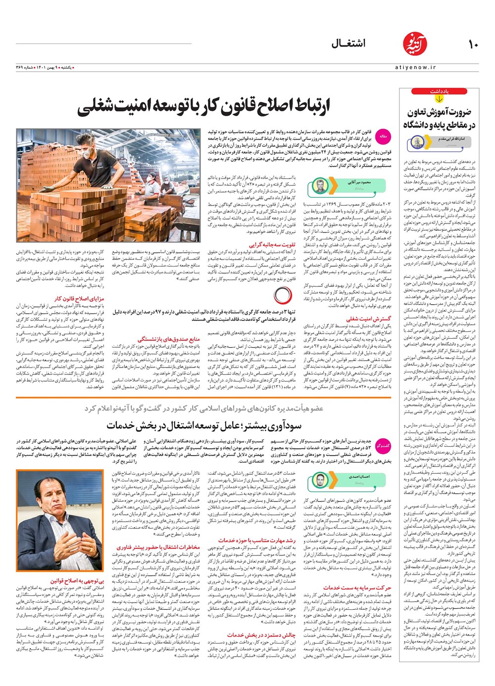 روزنامه تاریخ ۱۱ بهمن ۱۴۰۱