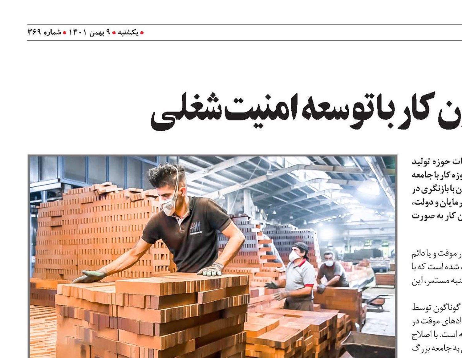 ارتباط اصلاح قانون کار با توسعه امنیت شغلی