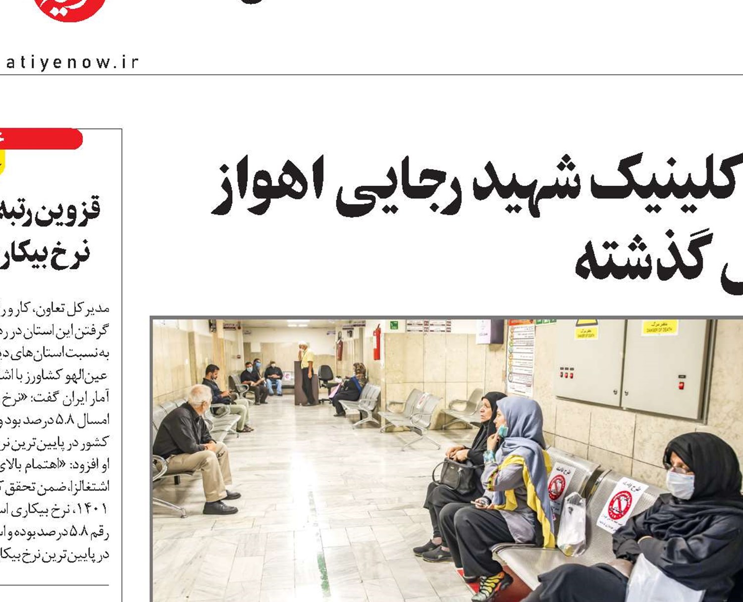 مراجعه 315 هزار نفر به پلی‌کلینیک شهید رجایی اهواز در یک سال گذشته