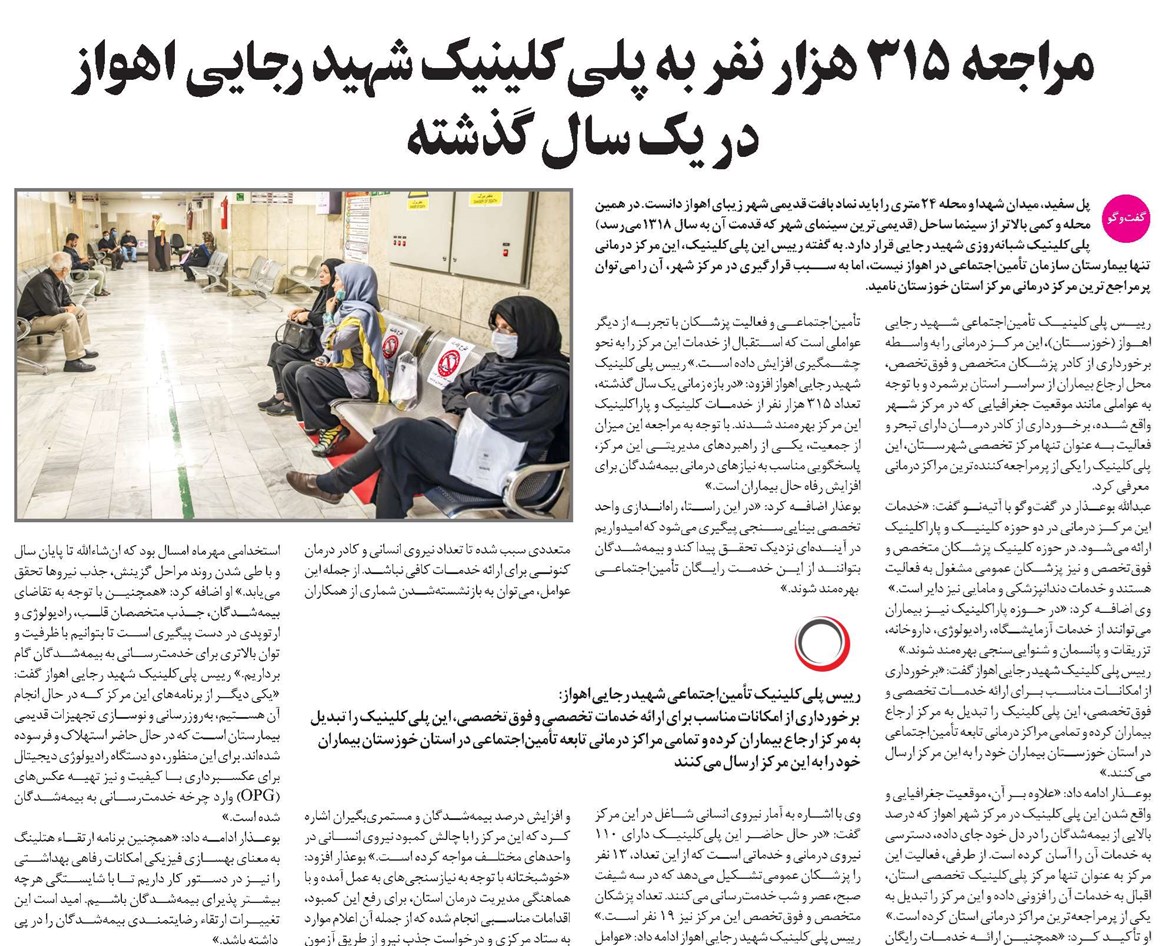مراجعه 315 هزار نفر به پلیکلینیک شهید رجایی اهواز در یک سال گذشته