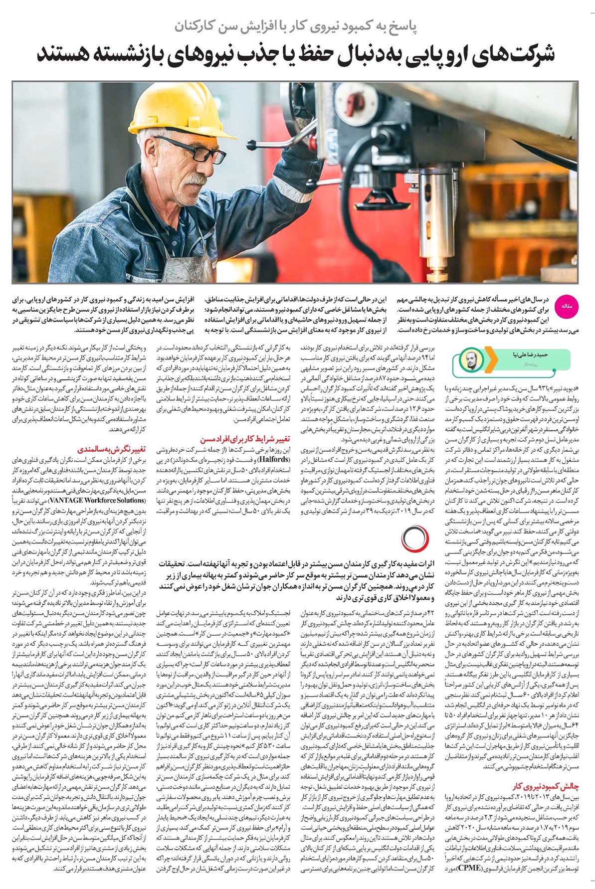 شرکتهای اروپایی بهدنبال حفظ یا جذب نیروهای بازنشسته هستند