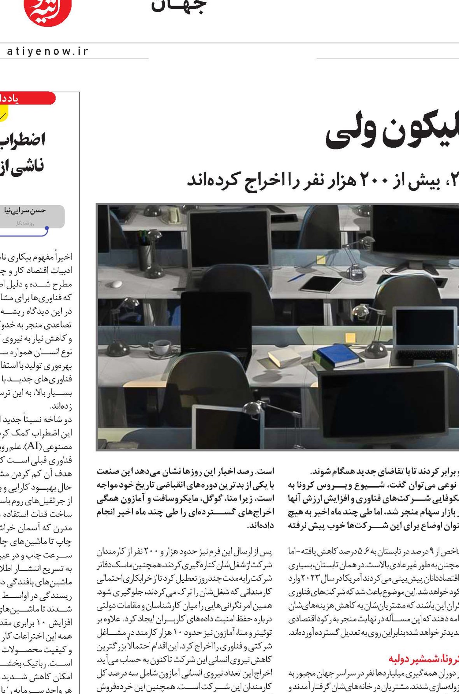 تعدیل در سیلیکون ولی
