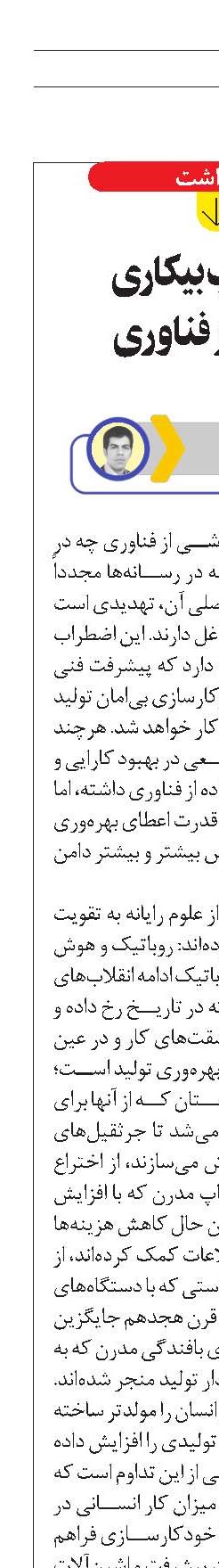 اضطراب بیکاری  ناشی از فناوری 