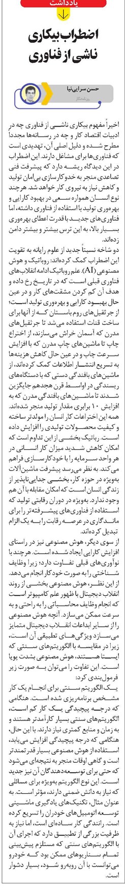 اضطراب بیکاری ناشی از فناوری