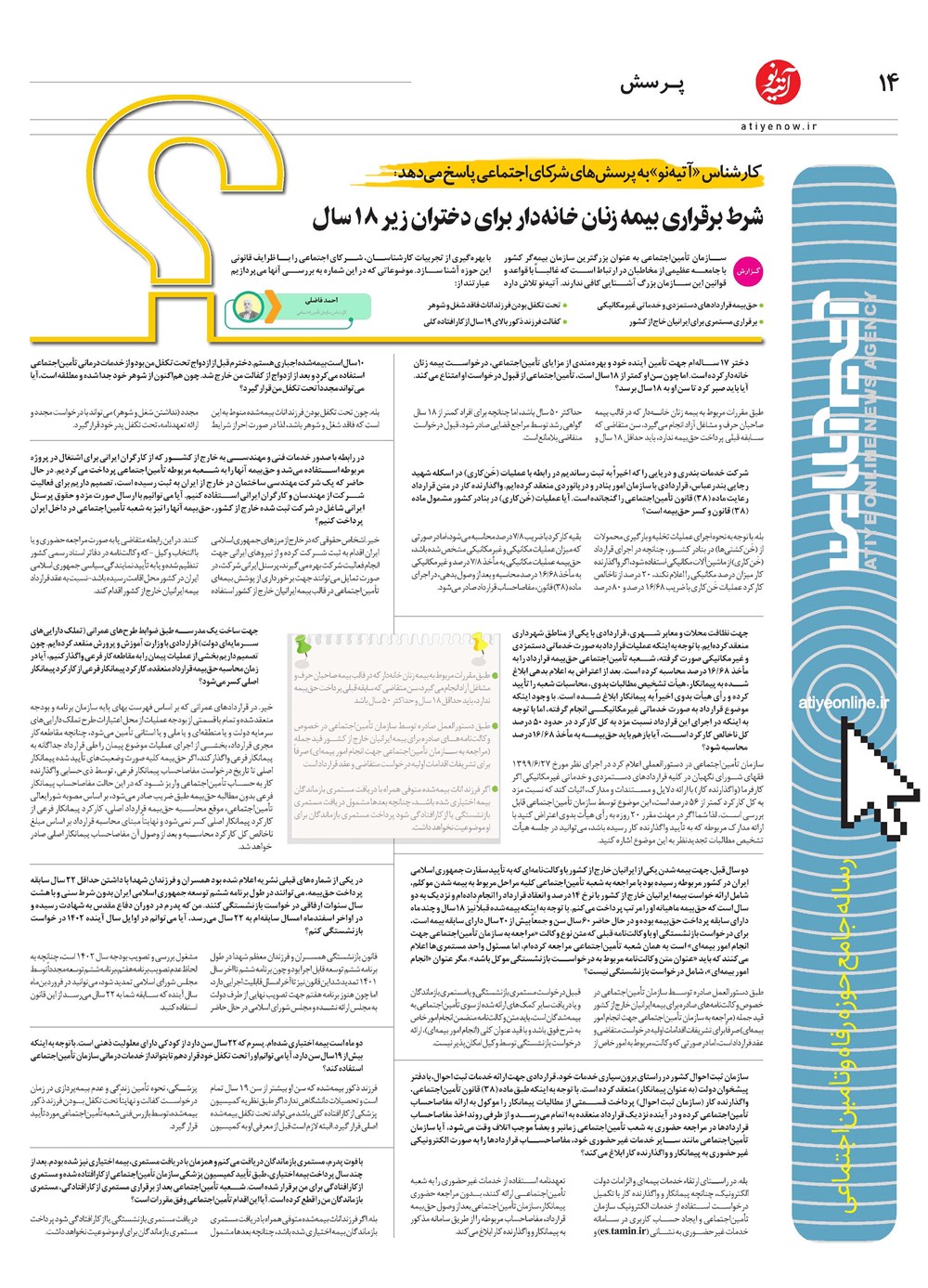 روزنامه تاریخ ۱۱ بهمن ۱۴۰۱