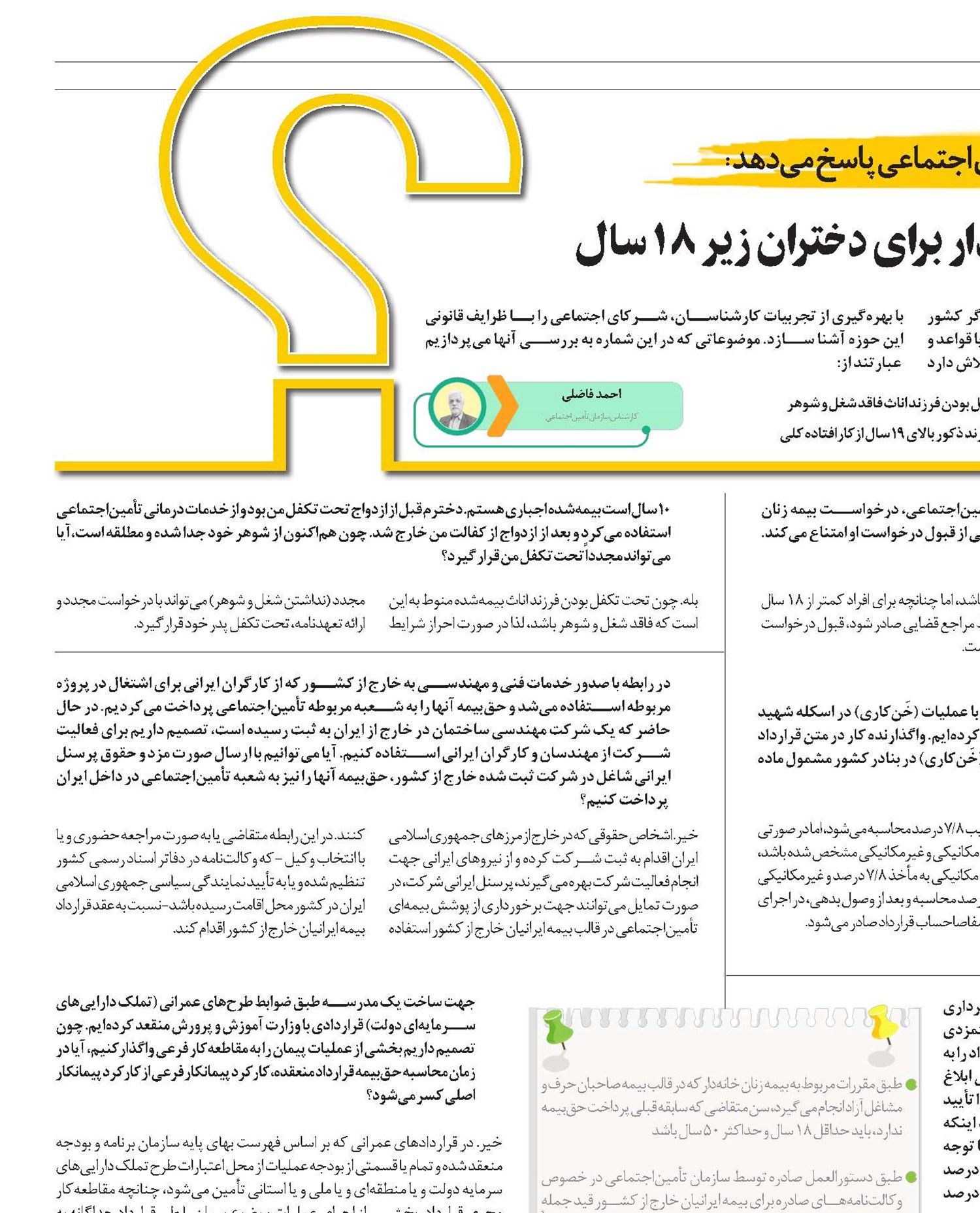 شرط برقراری بیمه زنان خانه‌دار برای دختران زیر 18 سال