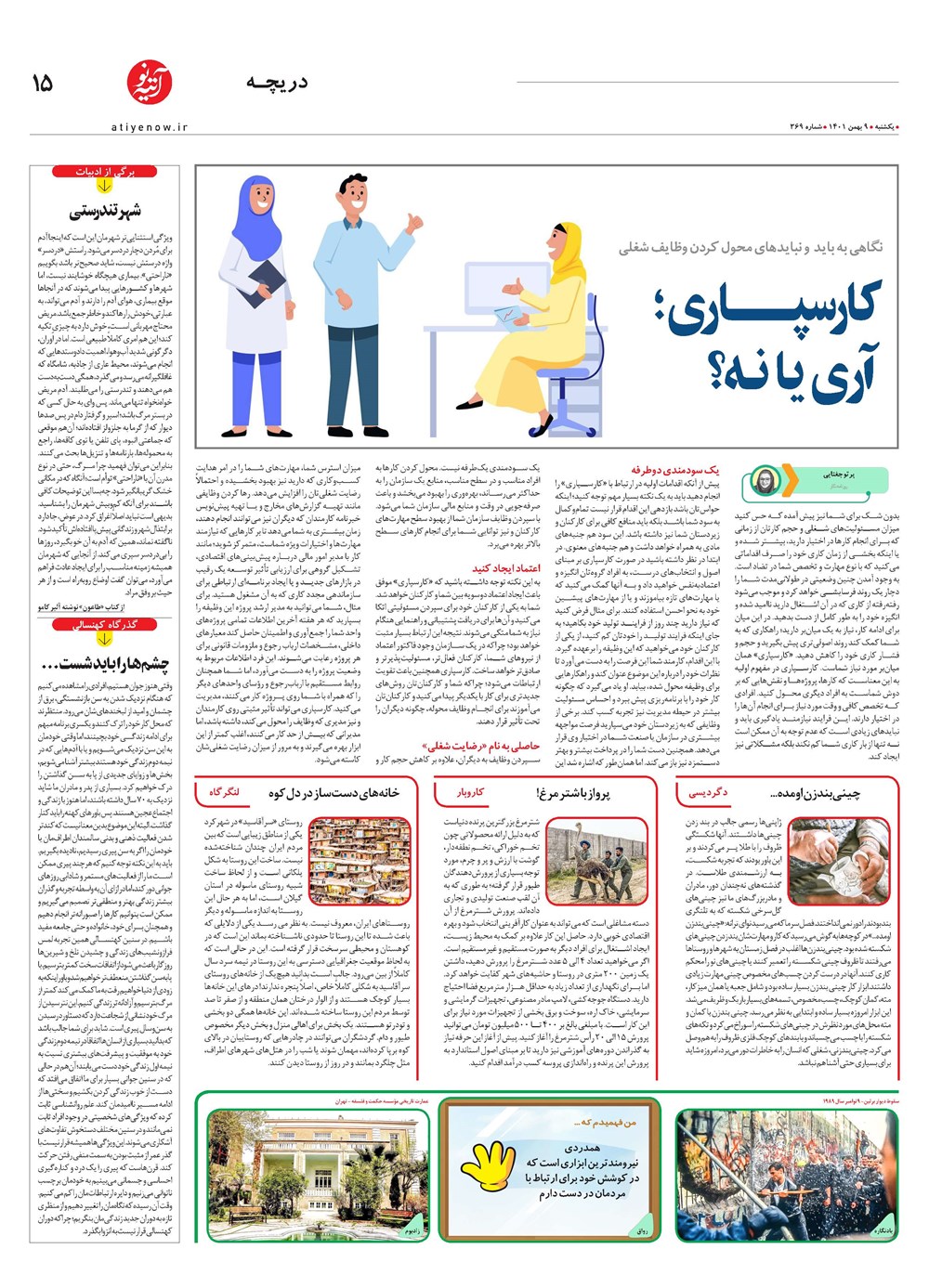 روزنامه تاریخ ۱۱ بهمن ۱۴۰۱