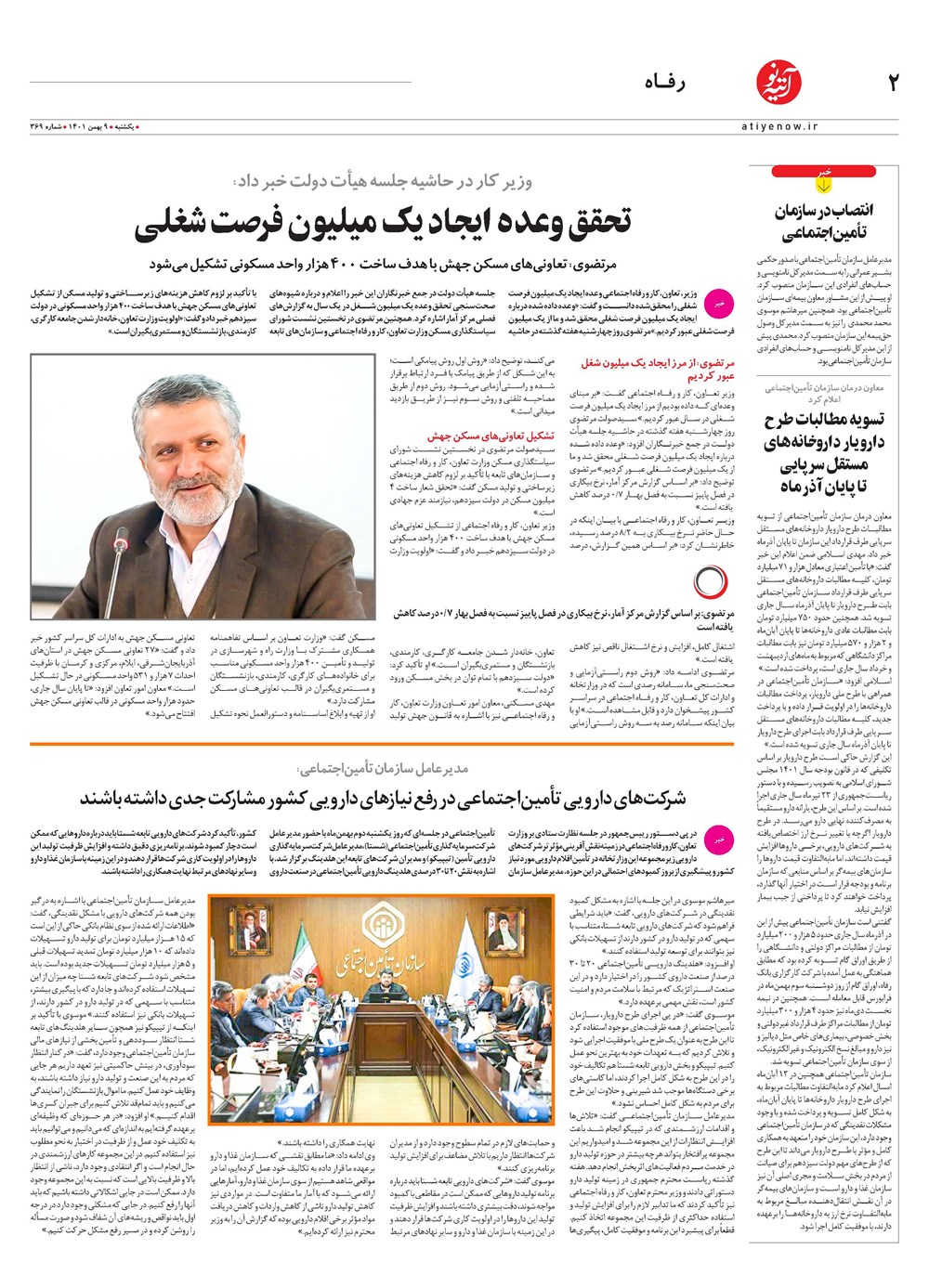 روزنامه تاریخ ۱۱ بهمن ۱۴۰۱