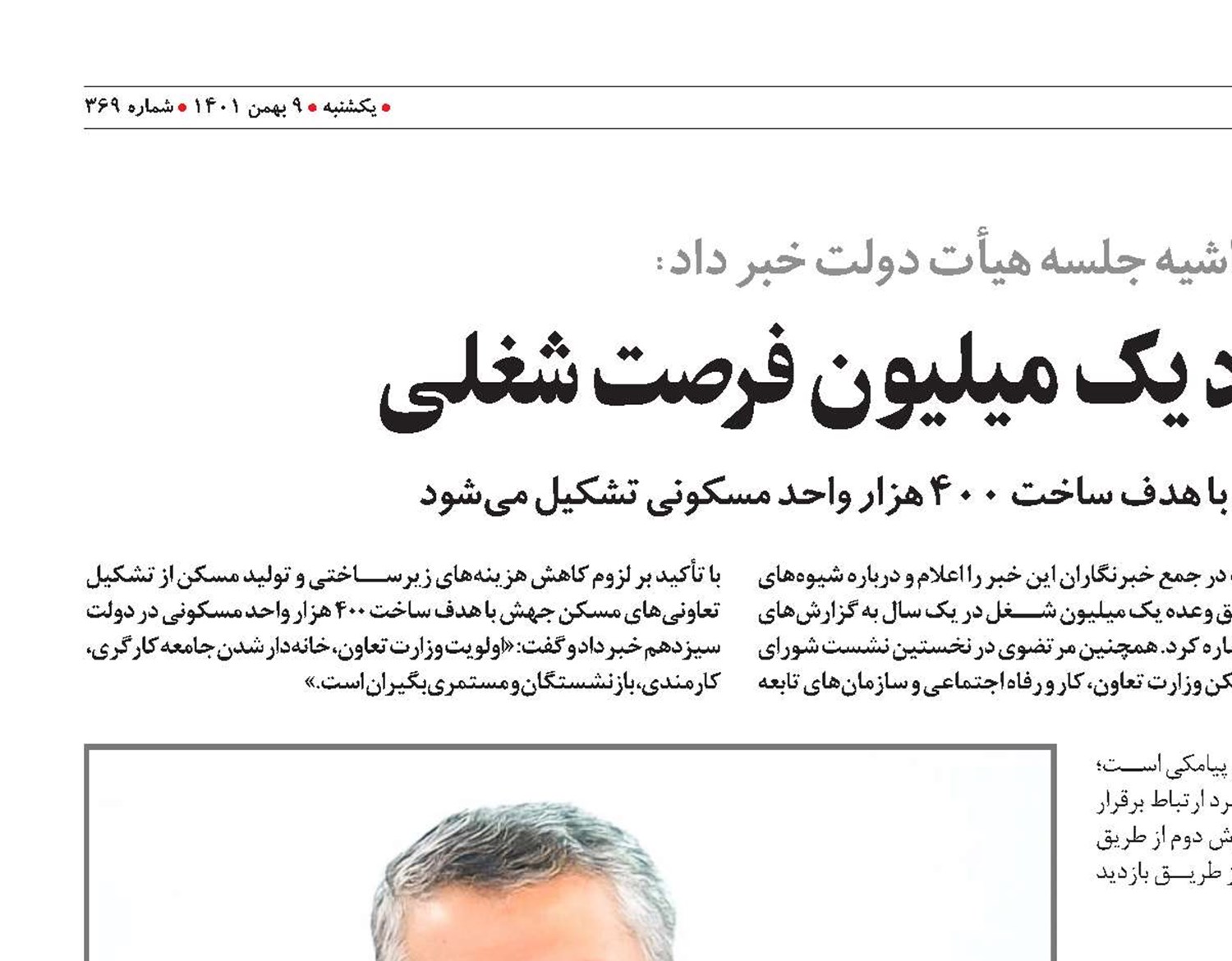 تحقق وعده ایجاد یک میلیون فرصت شغلی