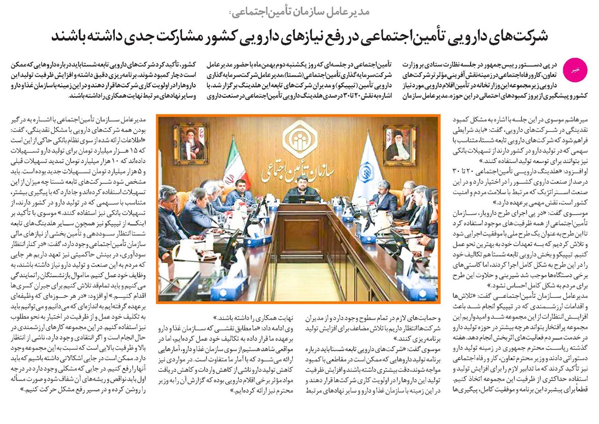 شرکتهای دارویی تأمیناجتماعی در رفع نیازهای دارویی کشور مشارکت جدی داشته باشند