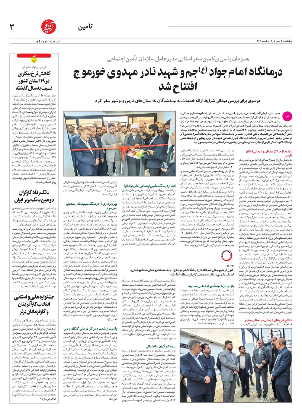 روزنامه تاریخ ۱۱ بهمن ۱۴۰۱
