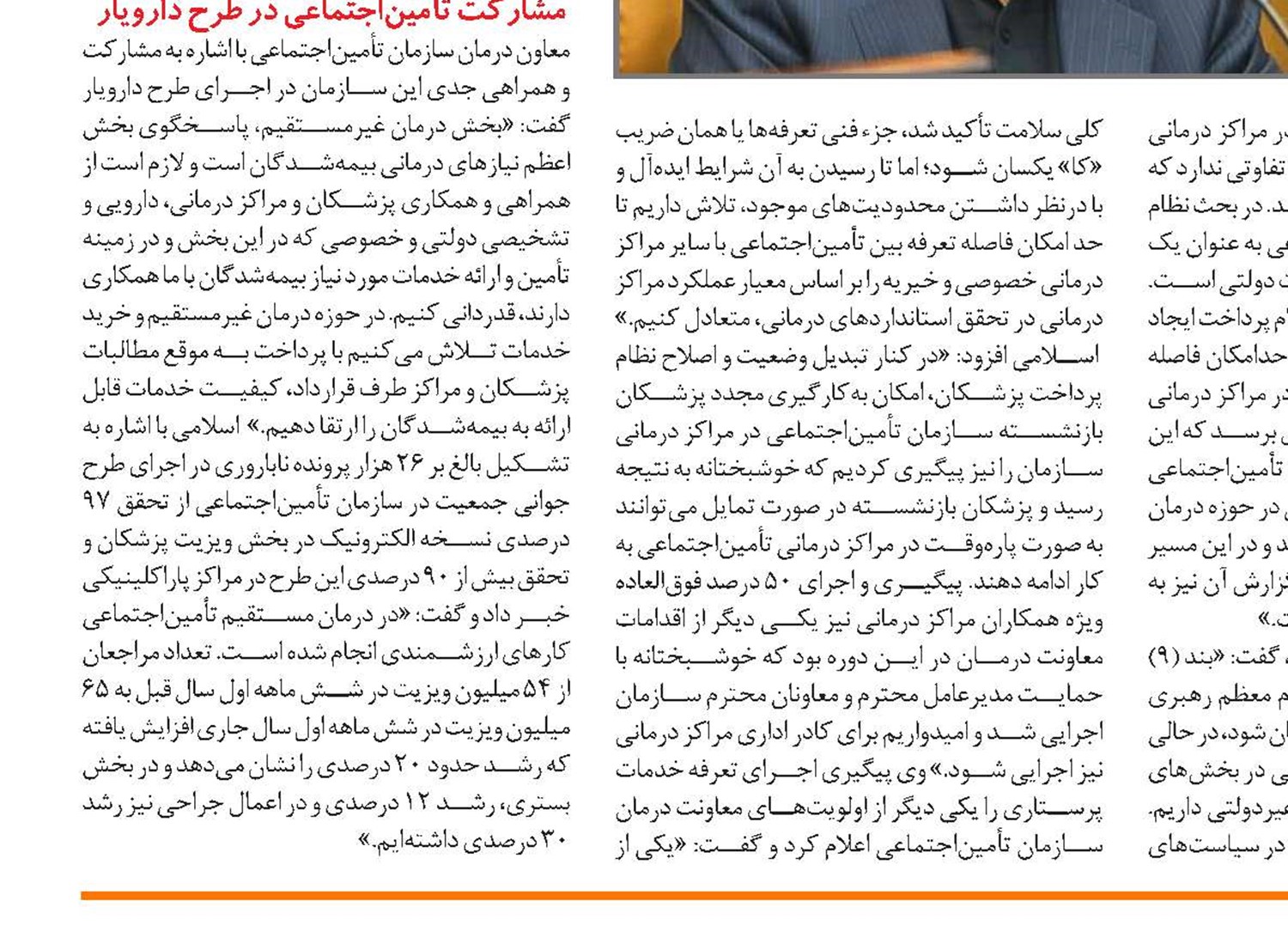 جزییات ضابطه تبدیل وضعیت پزشکان و نیروهای قراردادی تأمین‌اجتماعی