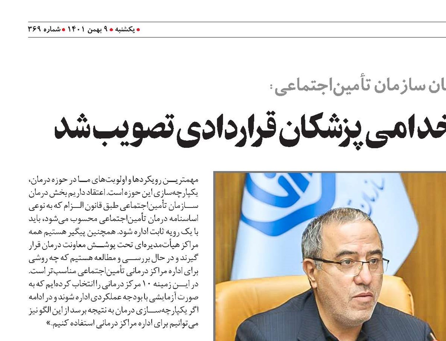 ضوابط تبدیل وضعیت استخدامی پزشکان قراردادی تصویب شد