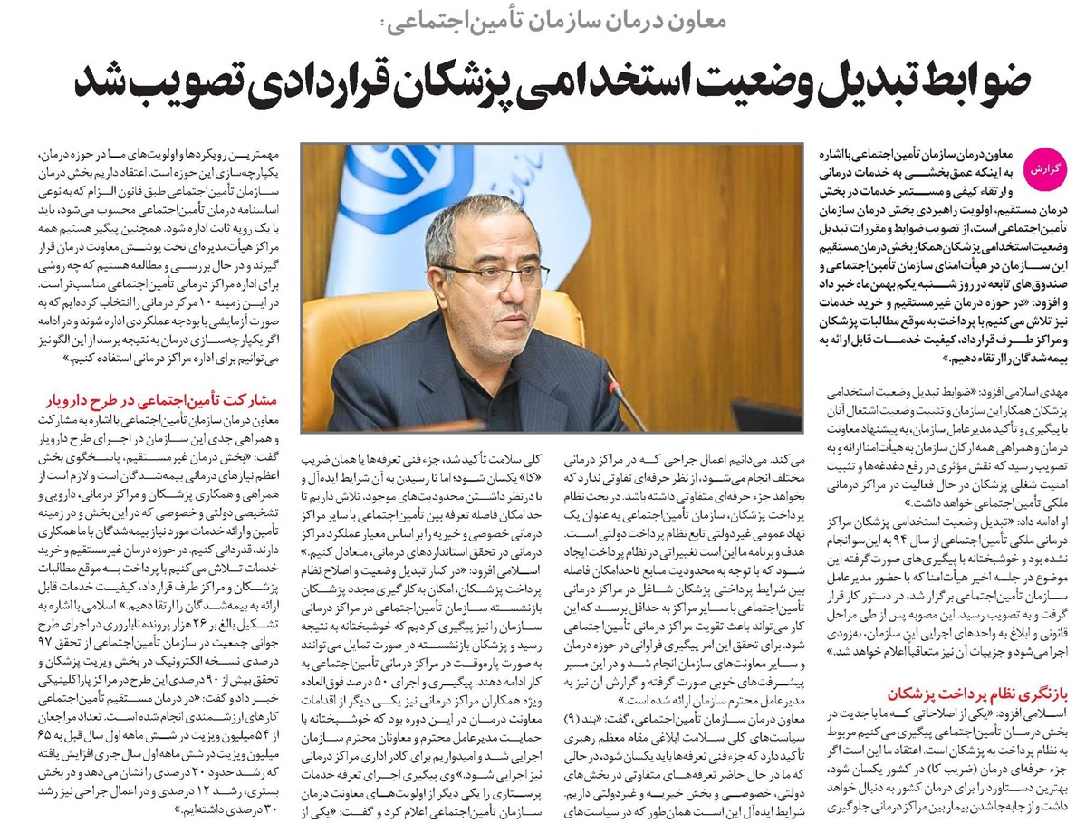 ضوابط تبدیل وضعیت استخدامی پزشکان قراردادی تصویب شد