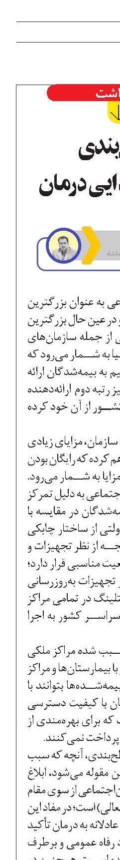 سطح‌بندی  ومحروم‌زدایی درمان 