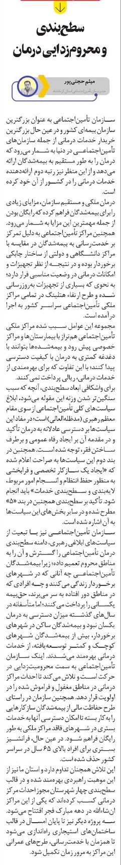 سطحبندی ومحرومزدایی درمان