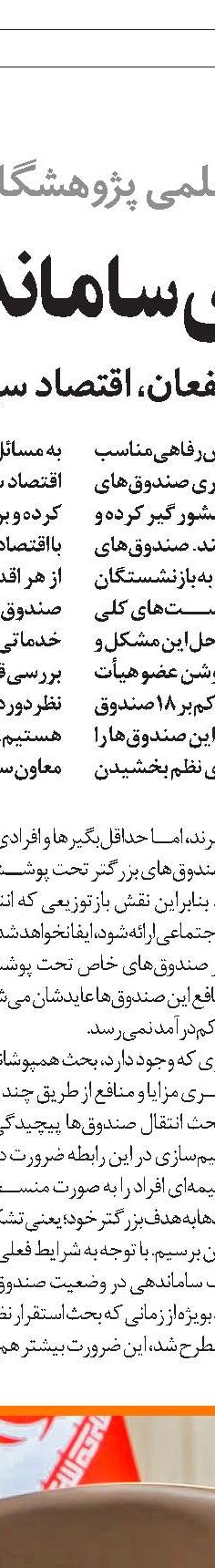 جایگاه حق‌الناس  در ادغام صندوق‌ها