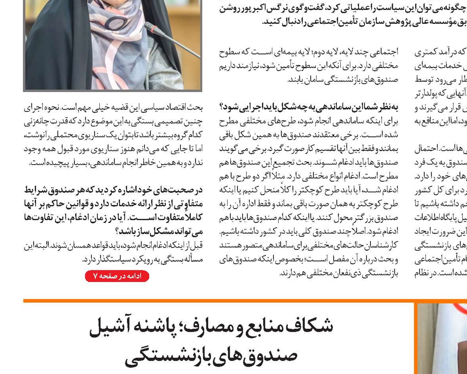 شکاف منابع و مصارف؛ پاشنه آشیل  صندوق‌های بازنشستگی