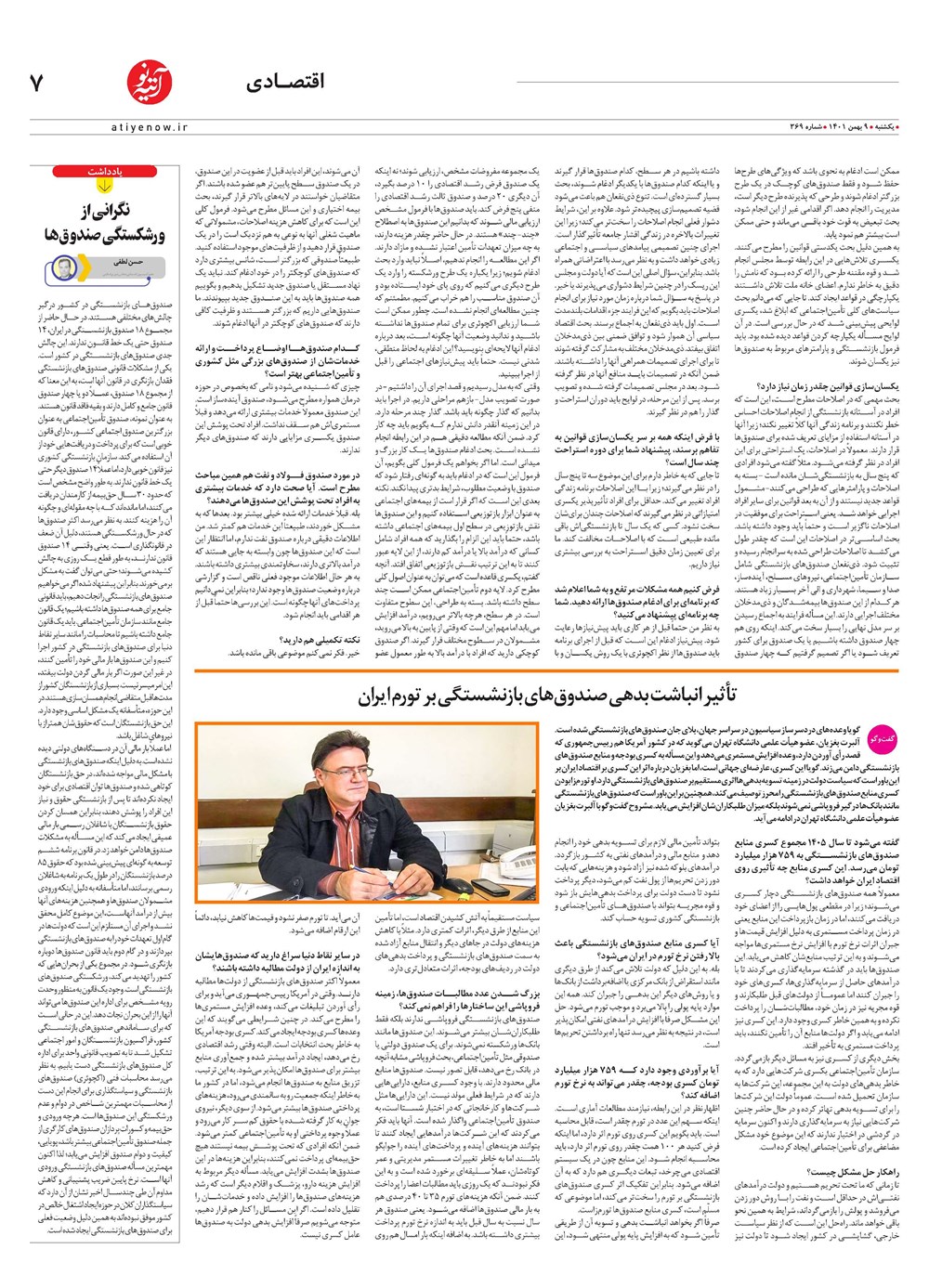 روزنامه تاریخ ۱۱ بهمن ۱۴۰۱