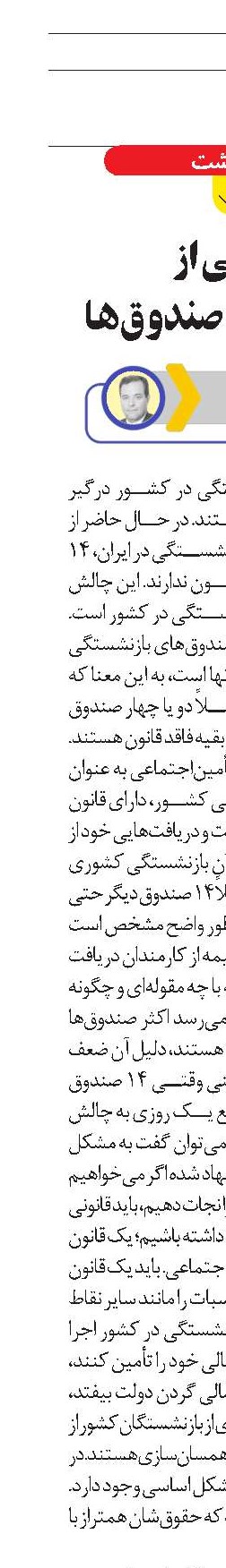 نگرانی از  ورشکستگی صندوق‌ها