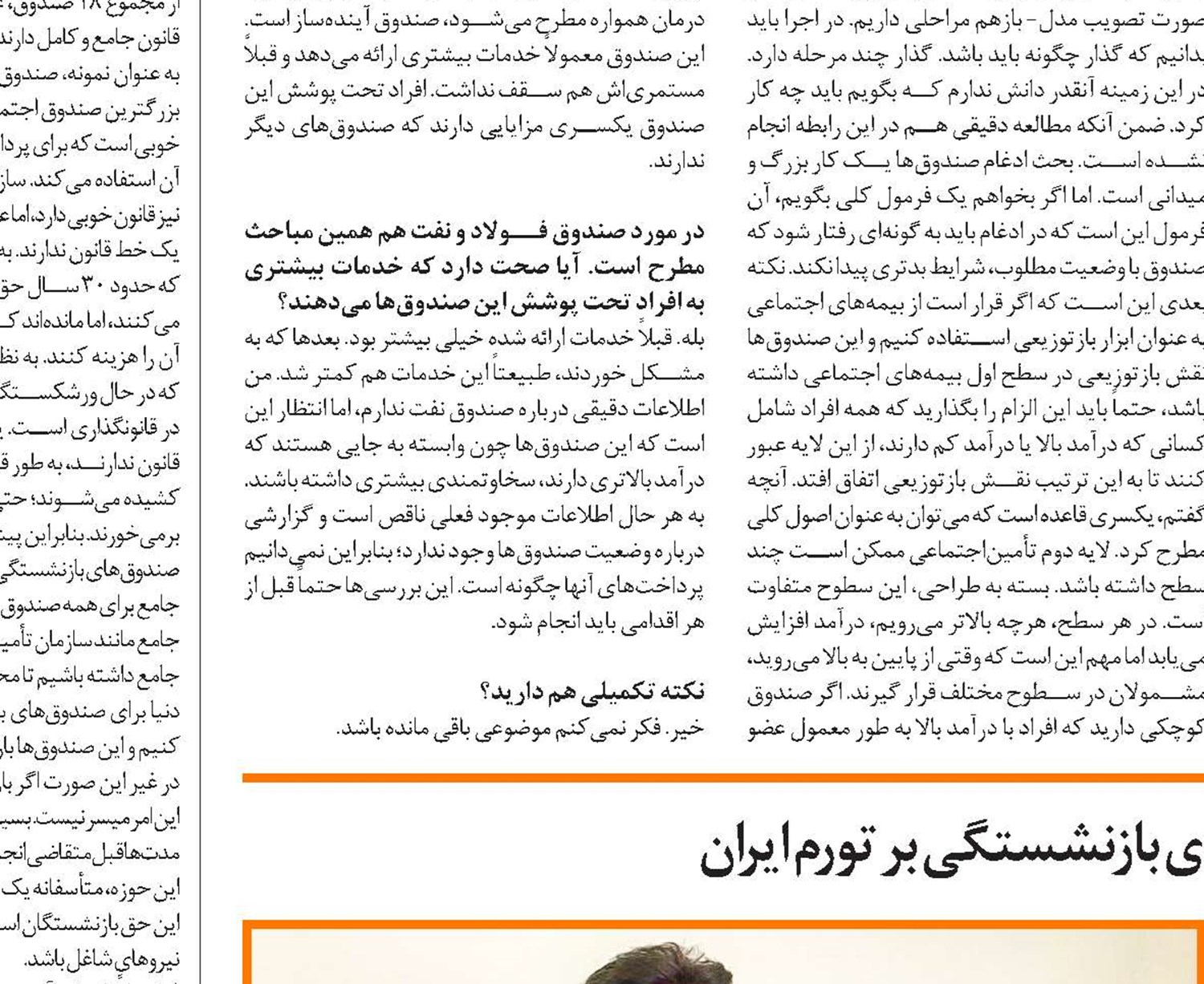 تأثیر انباشت بدهی صندوق‌های بازنشستگی بر تورم ایران