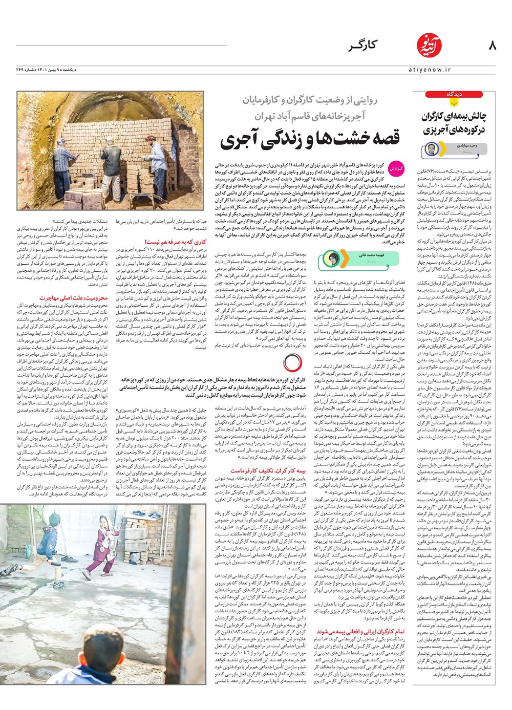 روزنامه تاریخ ۱۱ بهمن ۱۴۰۱