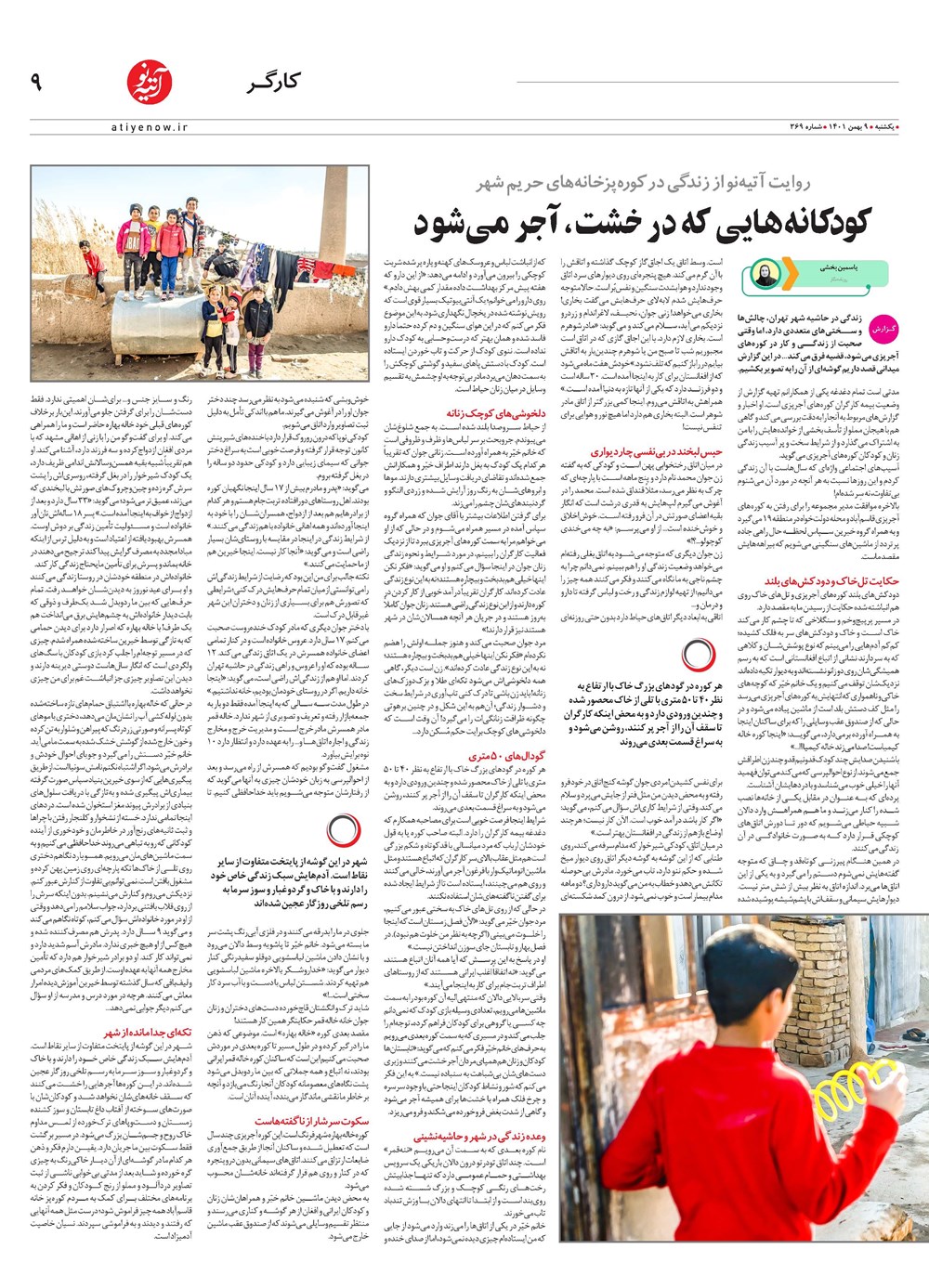 روزنامه تاریخ ۱۱ بهمن ۱۴۰۱