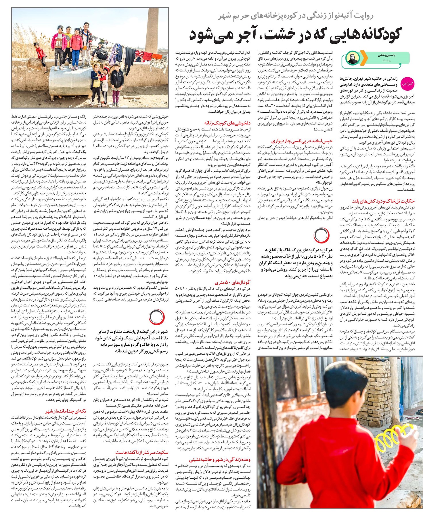 کودکانههایی که در خشت، آجر میشود