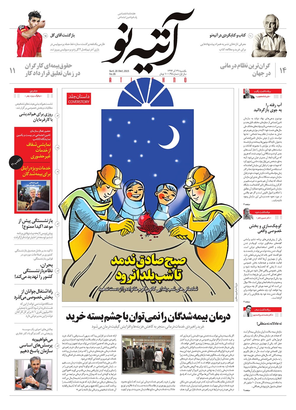 روزنامه تاریخ ۲۹ آذر ۱۳۹۴
