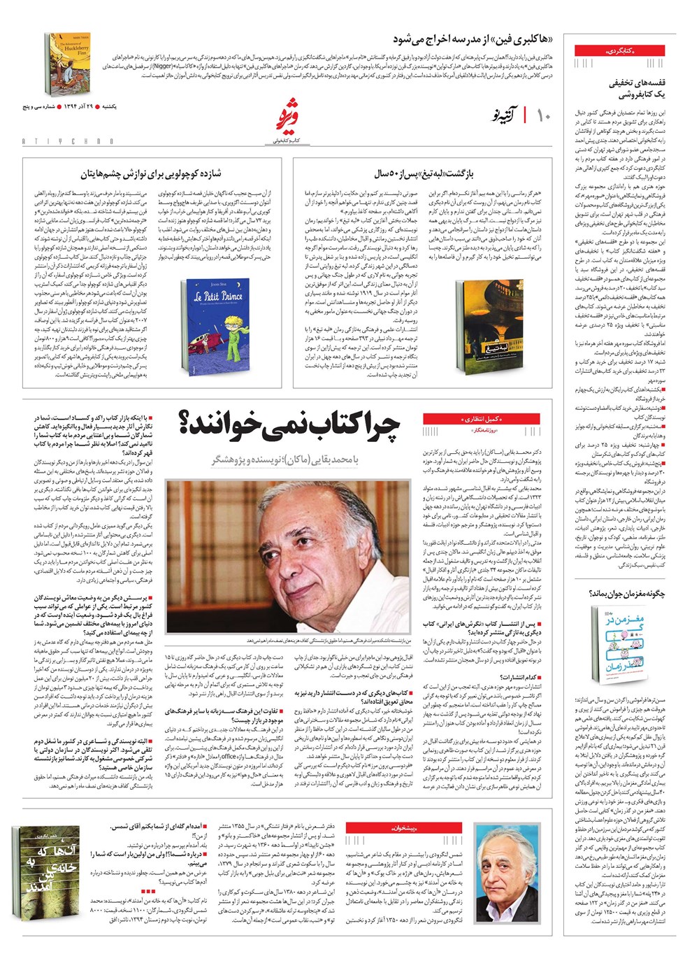 روزنامه تاریخ ۲۹ آذر ۱۳۹۴