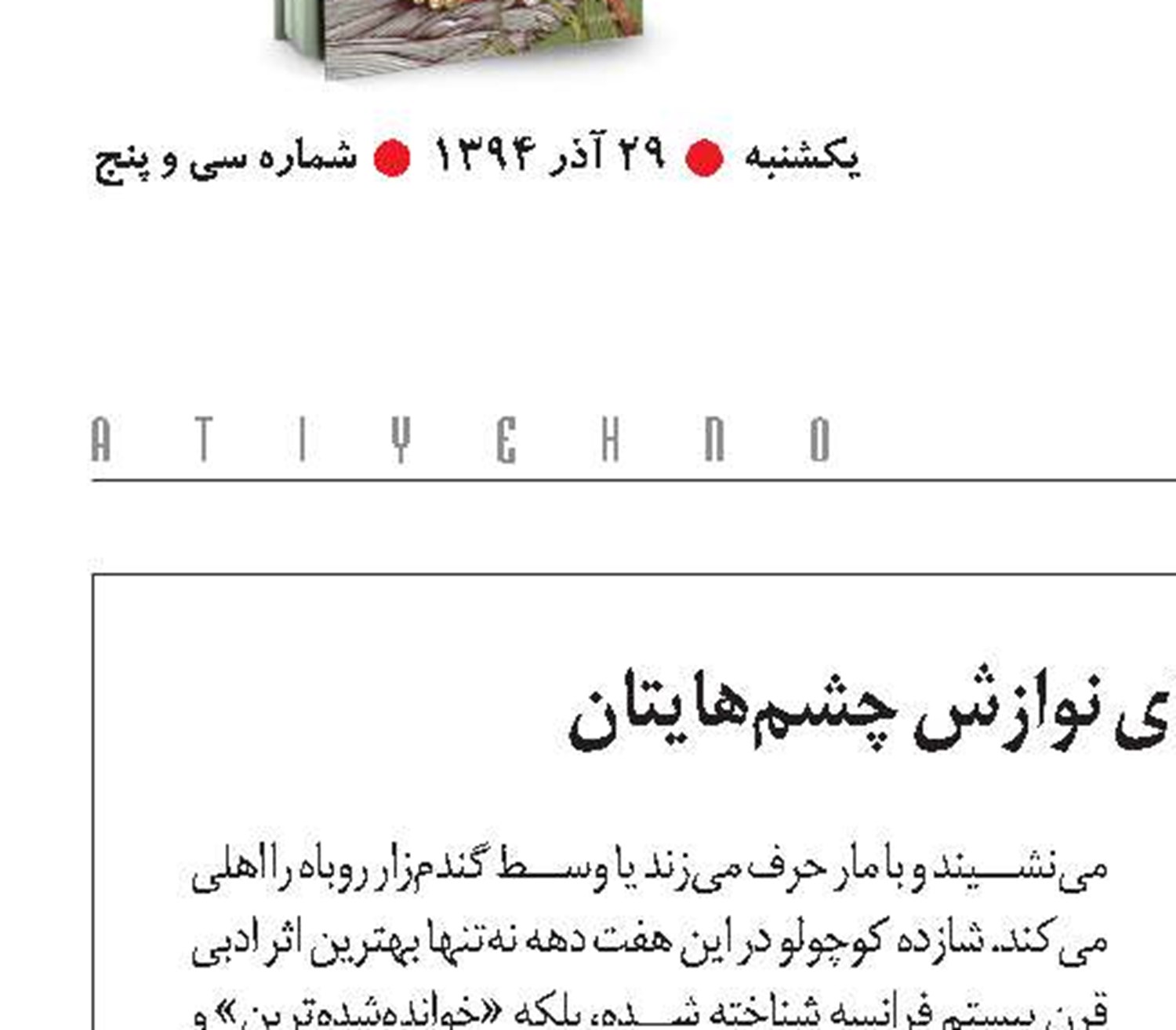 شازده کوچولویی برای نوازش چشم‌هایتان