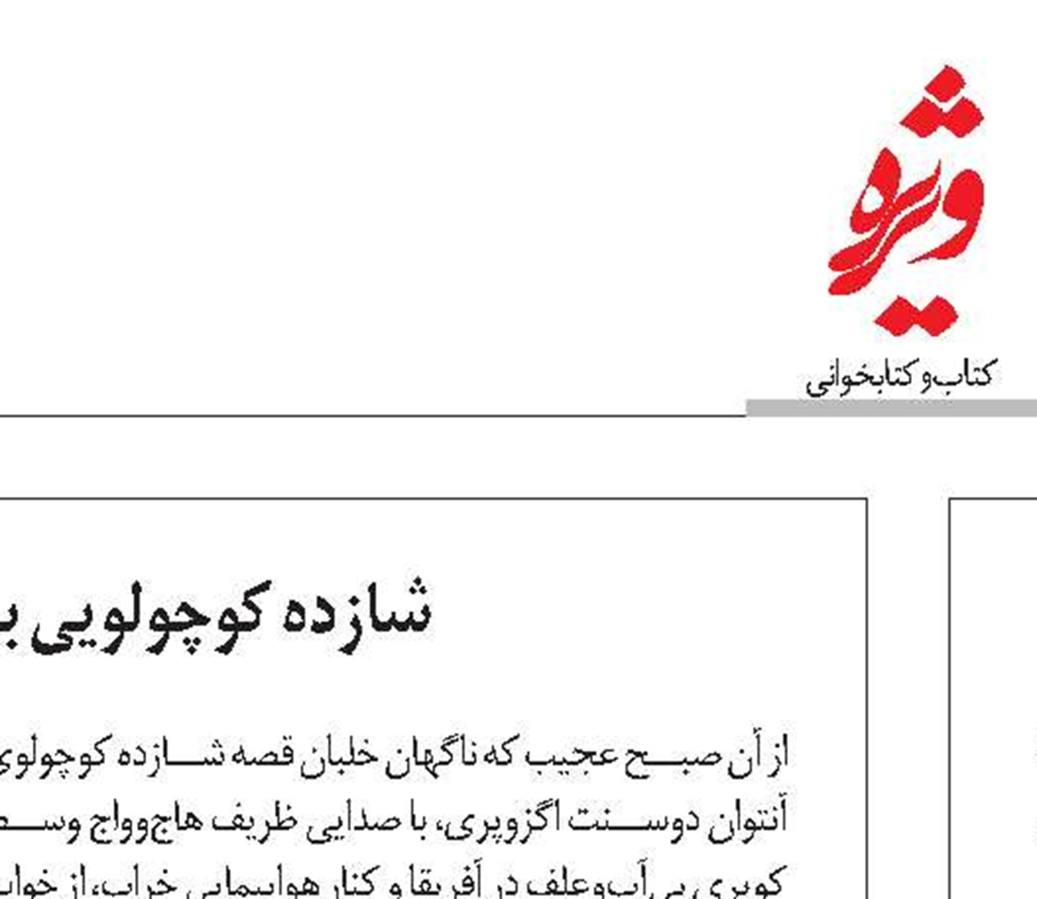 بازگشت «لبه تیغ» پس از 50 سال