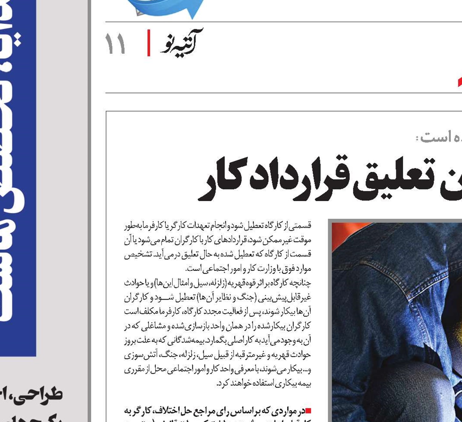 حقوق‌بیمه‌ای کارگران در زمان تعلیق قرارداد کار