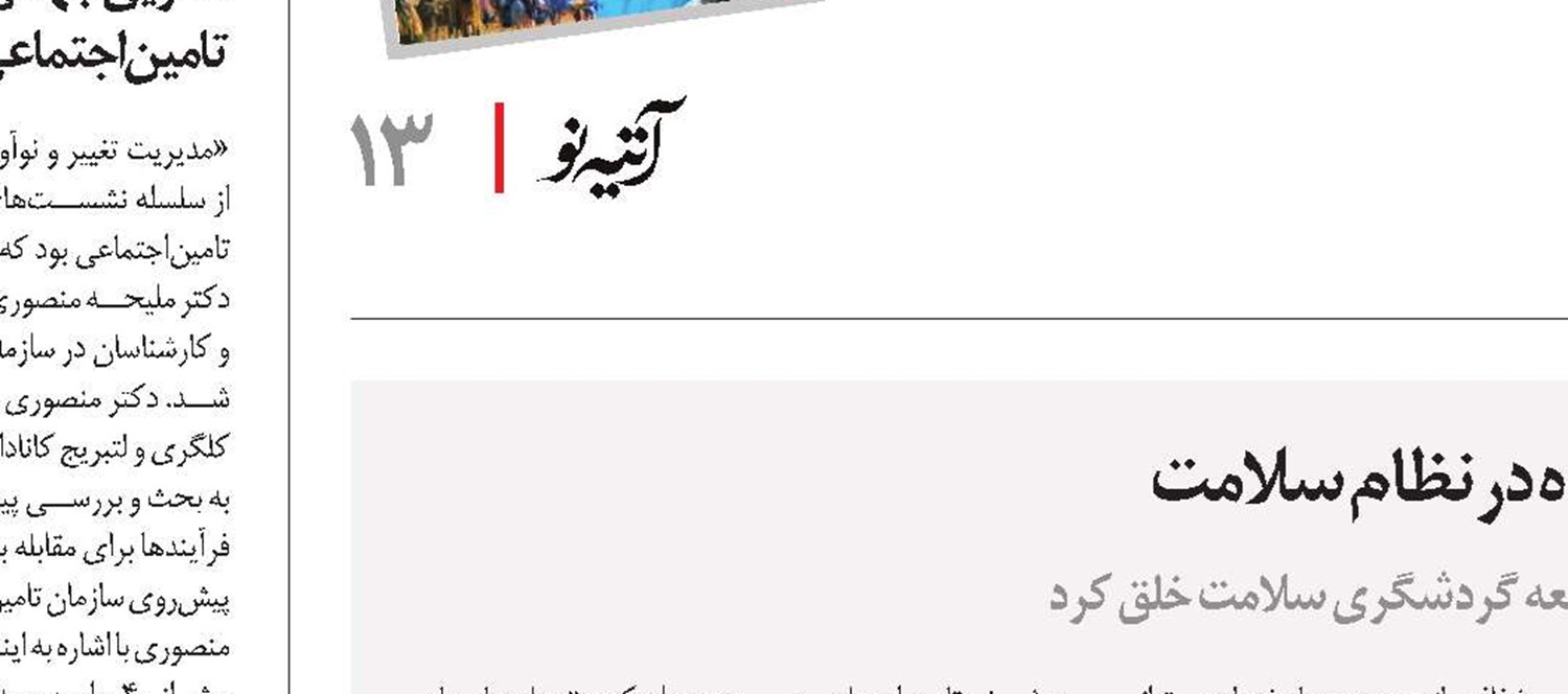 توریسم‌درمانی، ظرفیت مغفول‌مانده در نظام سلامت