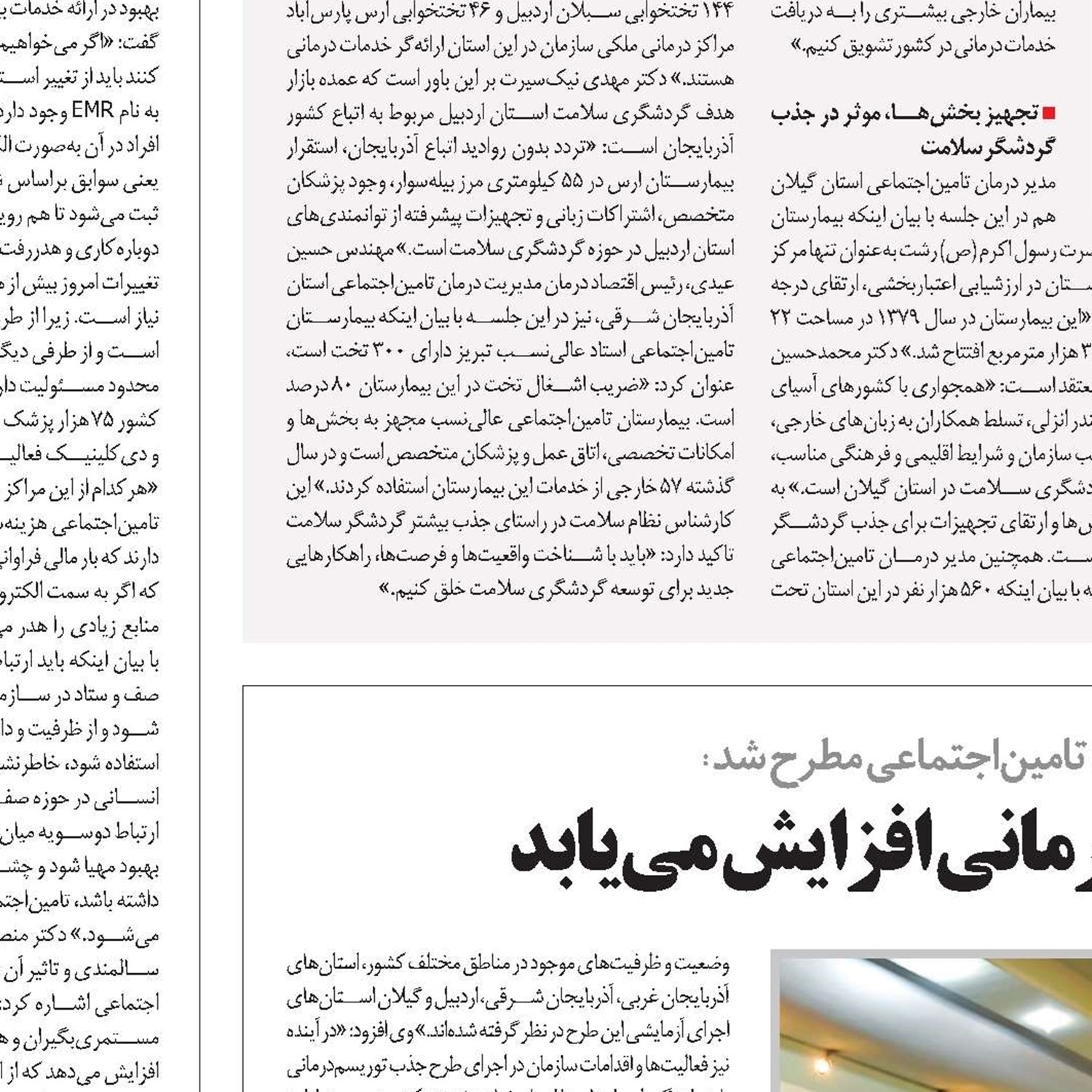 سرمایه‌گذاری در بخش توریسم‌درمانی افزایش می‌یابد